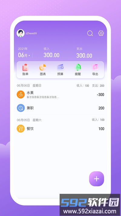 人人记账app截图1