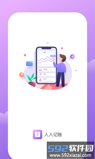人人记账app截图2