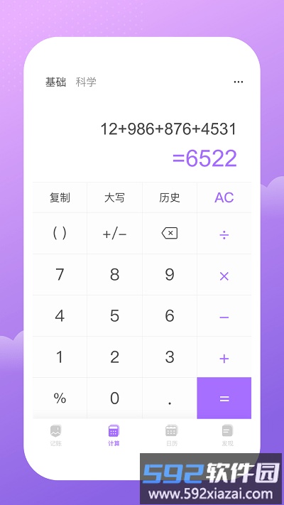 人人记账app截图3