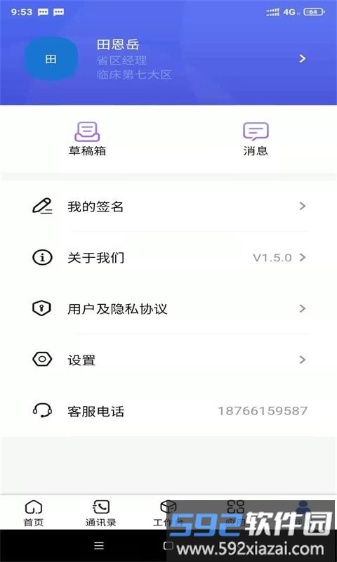 汉方制药信息化系统app截图1