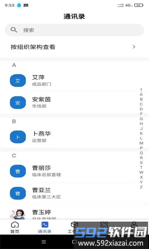 汉方制药信息化系统app截图2