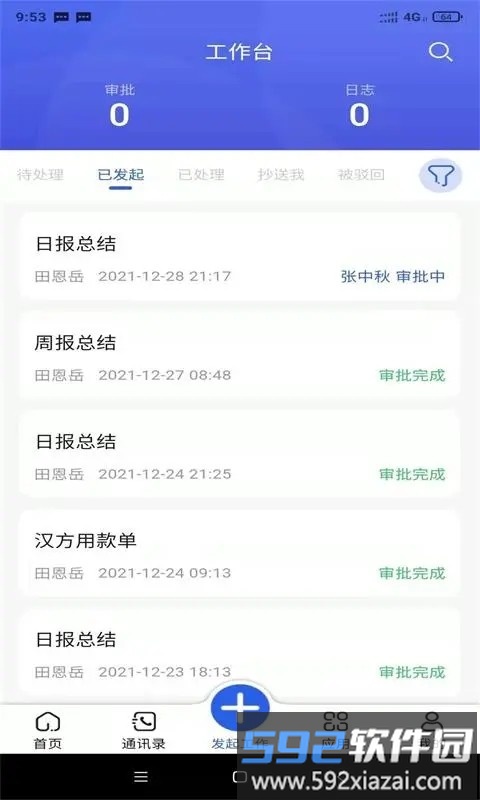 汉方制药信息化系统app截图3