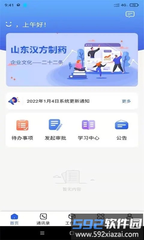 汉方制药信息化系统app截图4