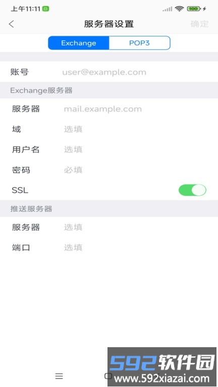 安全邮箱app(securemail)截图1