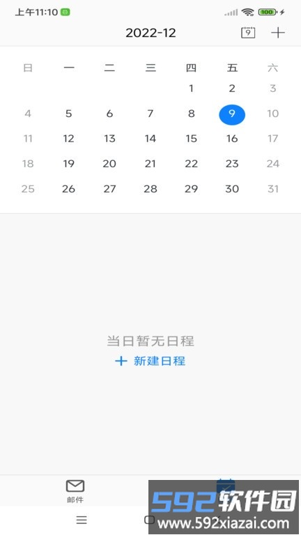 安全邮箱app(securemail)截图2