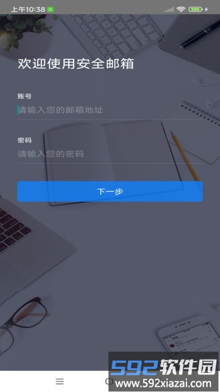 安全邮箱app(securemail)截图3
