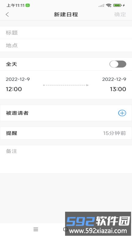 安全邮箱app(securemail)截图4