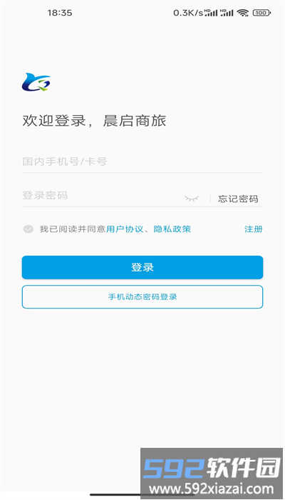 晨启商旅手机官方版截图1