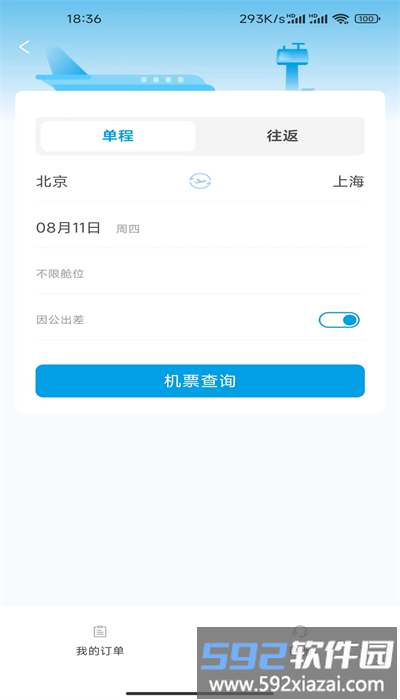 晨启商旅手机官方版截图2