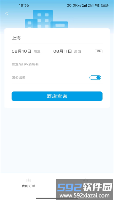 晨启商旅手机官方版截图3