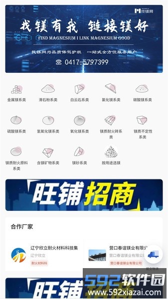 找镁网app截图3