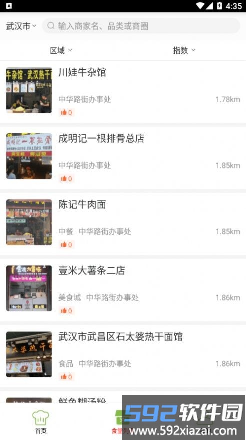 佛冈校园食安app截图2