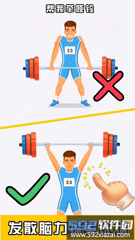 脑洞第一名游戏截图3