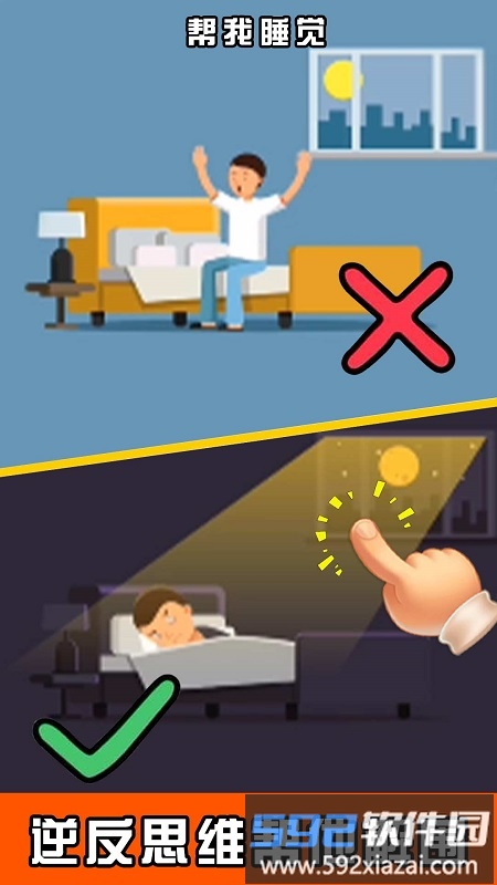 脑洞第一名游戏截图4