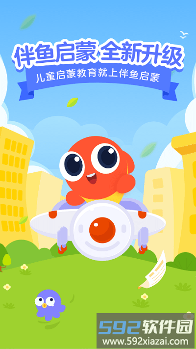 伴鱼自然拼读平台(改名伴鱼智学)截图1