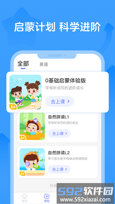 伴鱼自然拼读平台(改名伴鱼智学)截图4