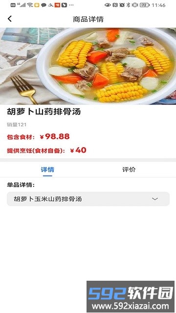 卿厨软件截图4