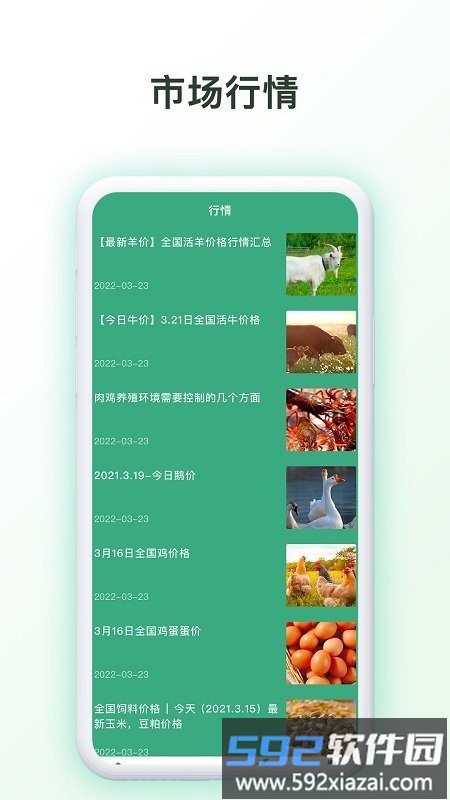田园农院app截图1