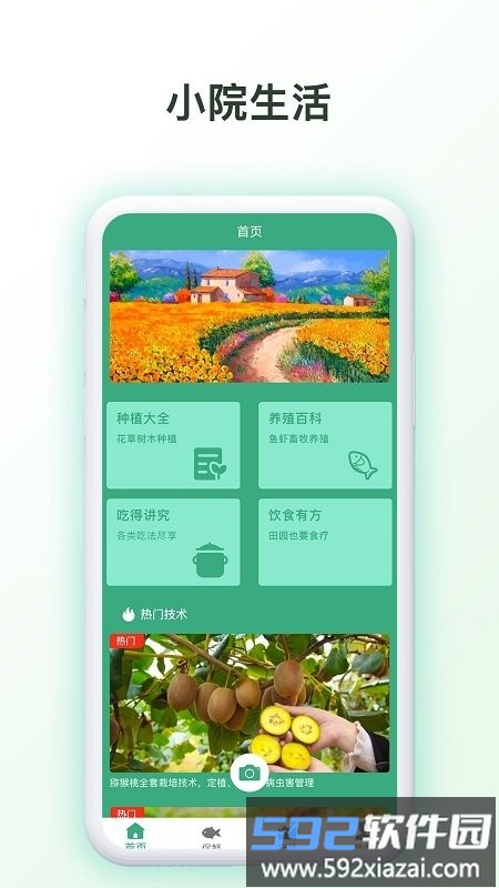 田园农院app截图2