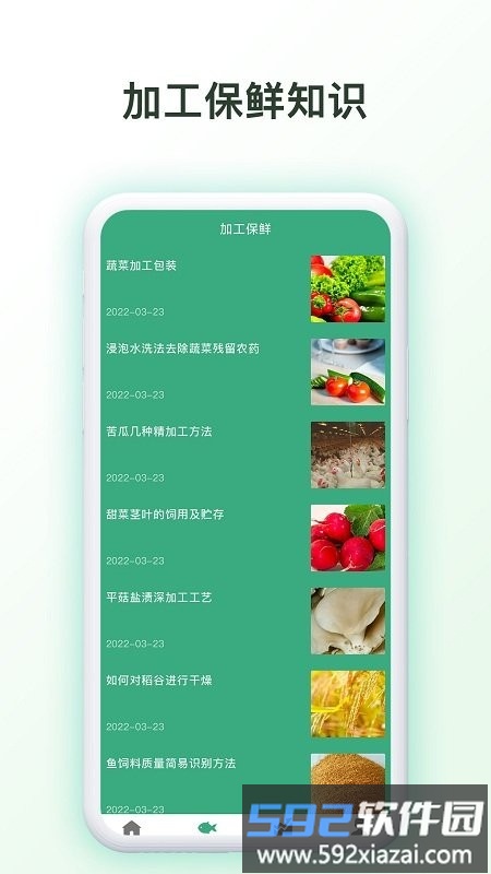 田园农院app截图3
