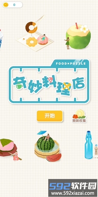 奇妙料理店游戏截图2
