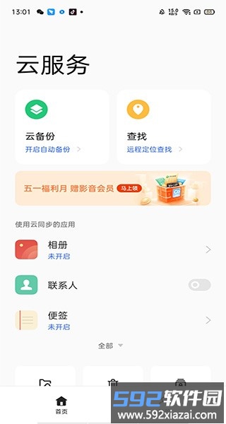 oppo云服务最新版本2025截图2