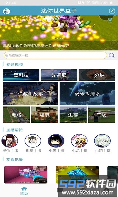 迷你精灵盒子app截图2
