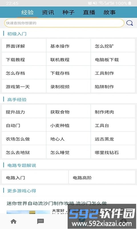 迷你精灵盒子app截图3