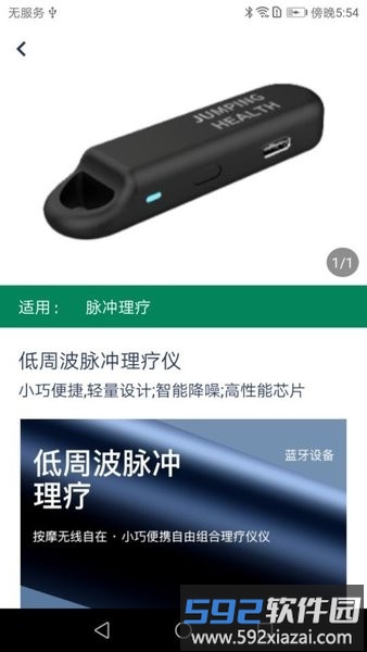 脉冲理疗按摩仪软件截图1