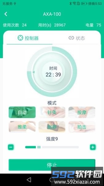脉冲理疗按摩仪软件截图2