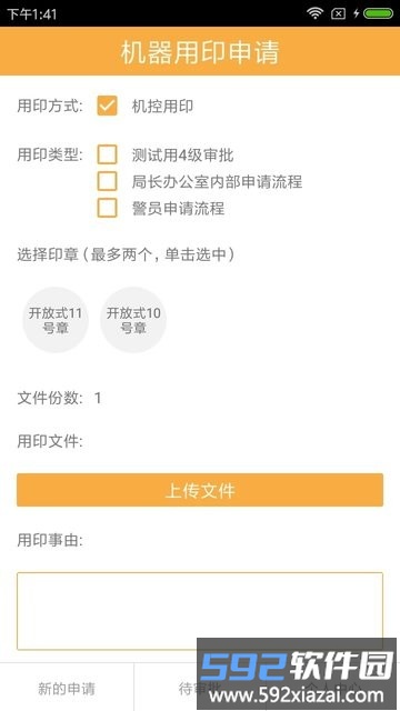 惠朗印章管理系统v2截图1