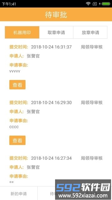 惠朗印章管理系统v2截图2