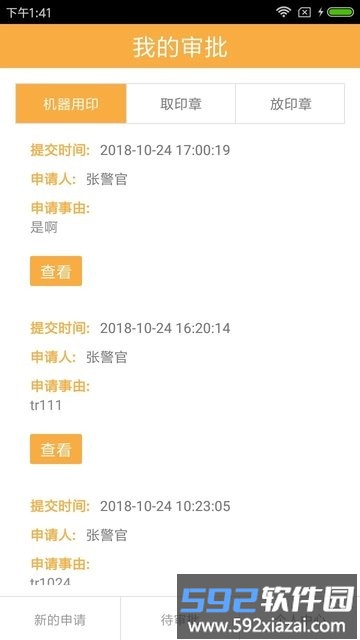 惠朗印章管理系统v2截图3