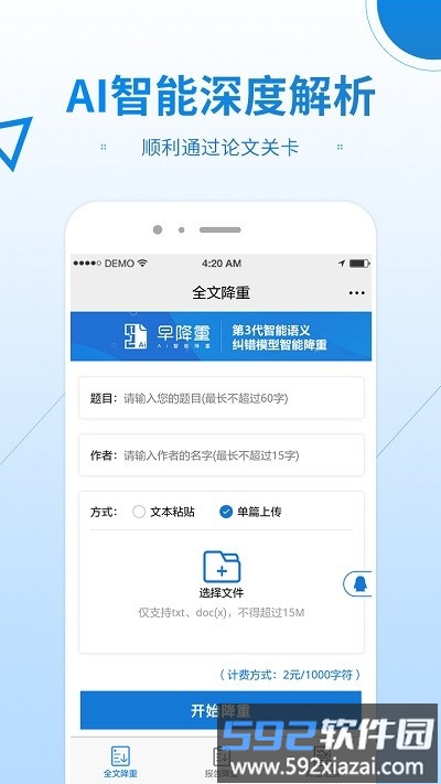 早降重论文降重系统手机版截图1