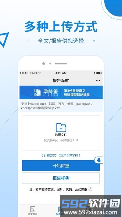 早降重论文降重系统手机版截图2
