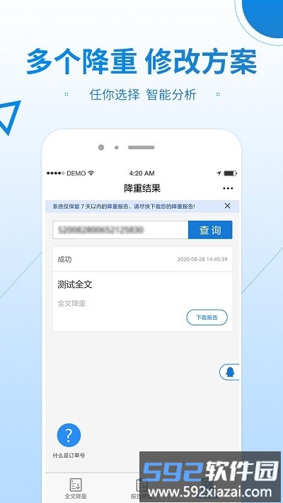 早降重论文降重系统手机版截图3