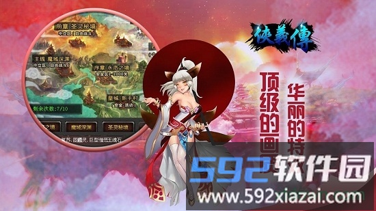 侠义传bt版截图3
