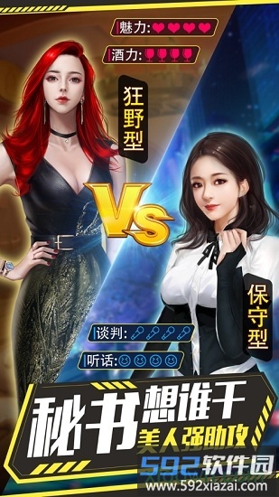 老板我要游戏截图2