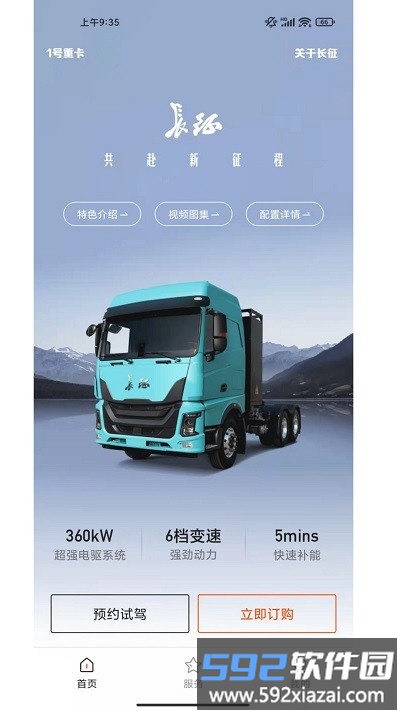 征上游app截图3