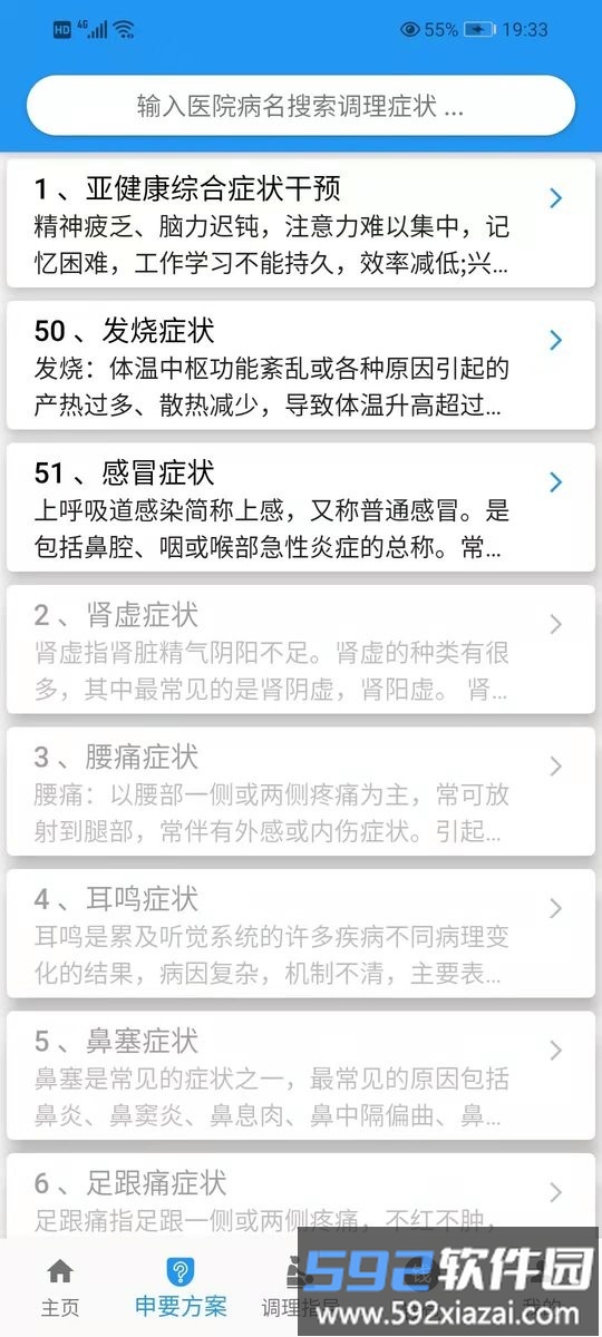 圣手健康app截图1