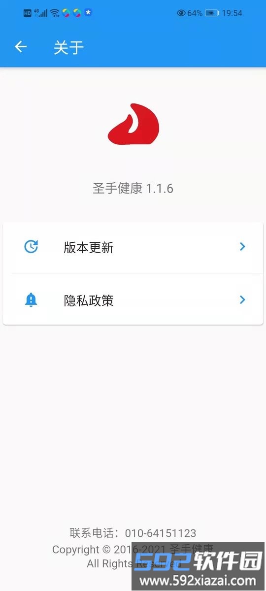 圣手健康app截图2