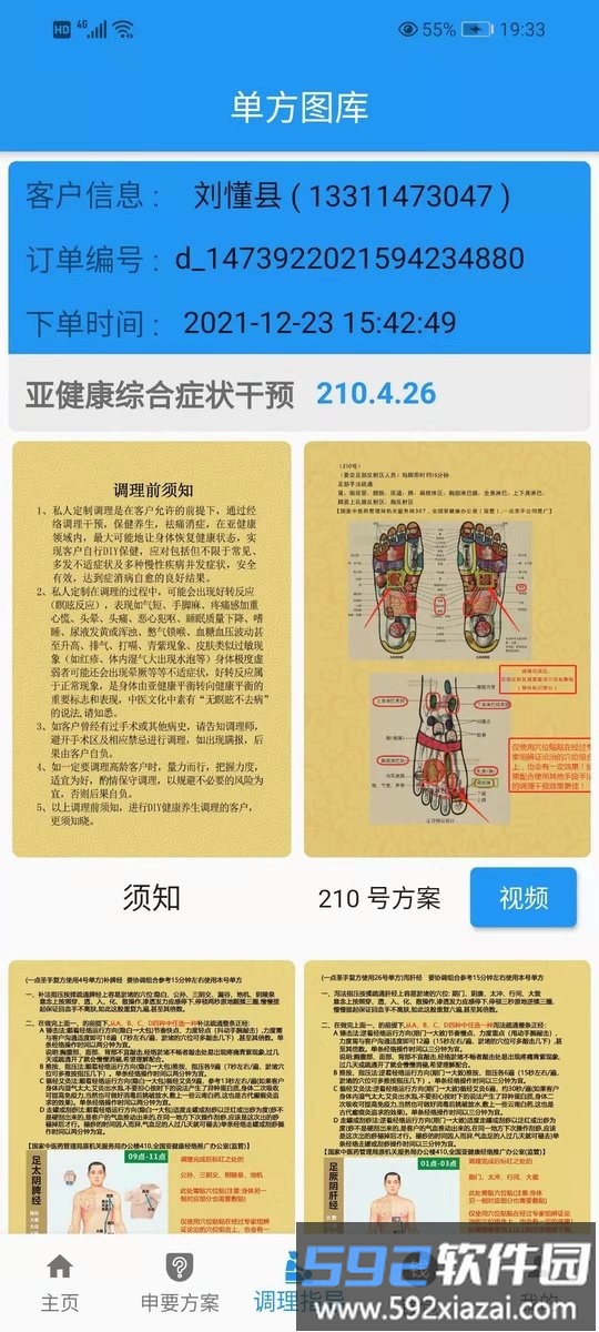 圣手健康app截图3