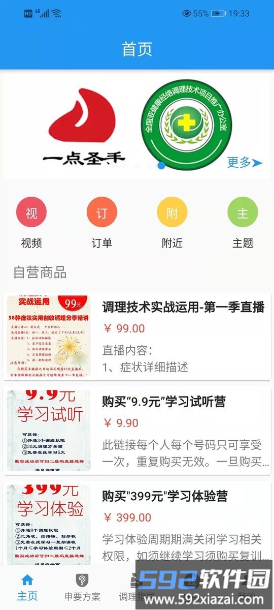 圣手健康app截图4