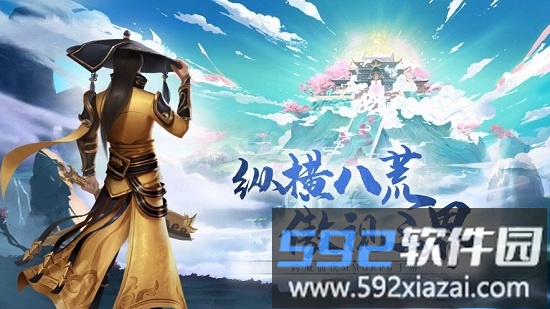 神界八荒红包版截图3