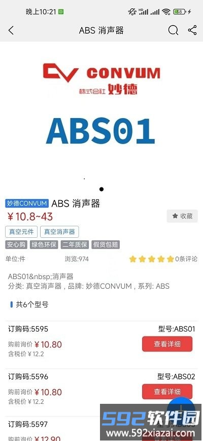 神威气动平台app截图1