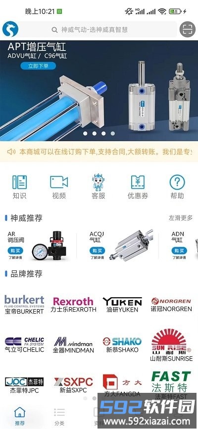 神威气动平台app截图4