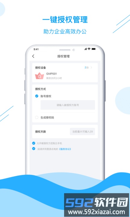 游点电云手机app截图2