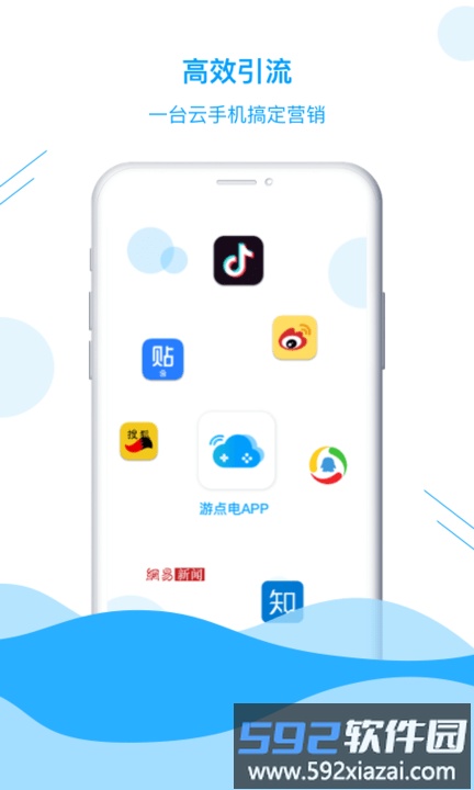 游点电云手机app截图3