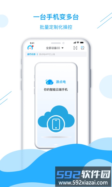 游点电云手机app截图4