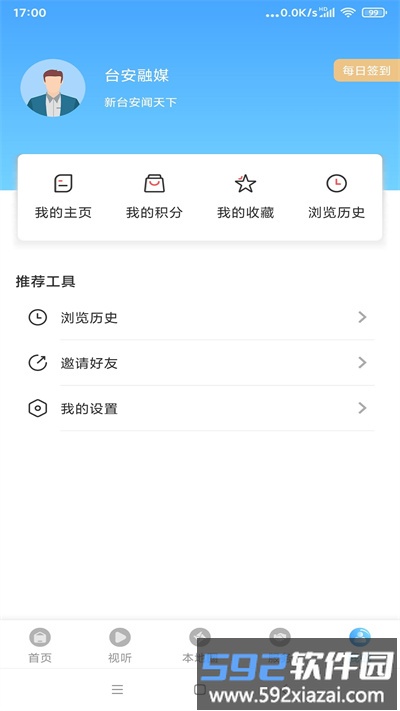 台安融媒手机app截图1